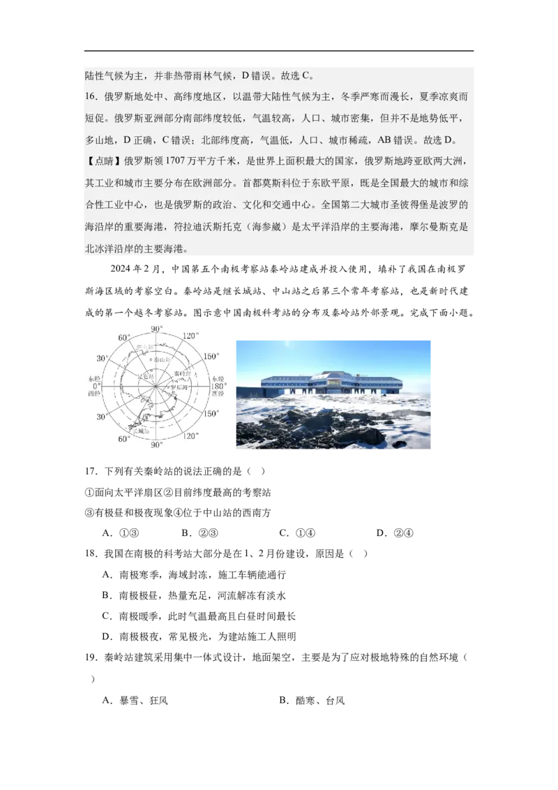 地理（海南卷）全解全析_初中全科电子版试卷练习试题_地理_2024中考模拟题地理(1)_三模（39）_地理（海南卷）