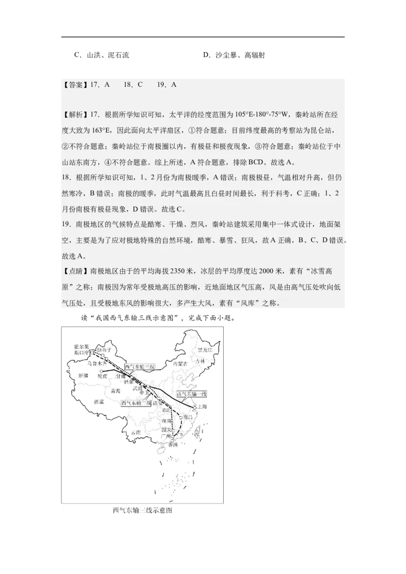 地理（海南卷）全解全析_初中全科电子版试卷练习试题_地理_2024中考模拟题地理(1)_三模（39）_地理（海南卷）