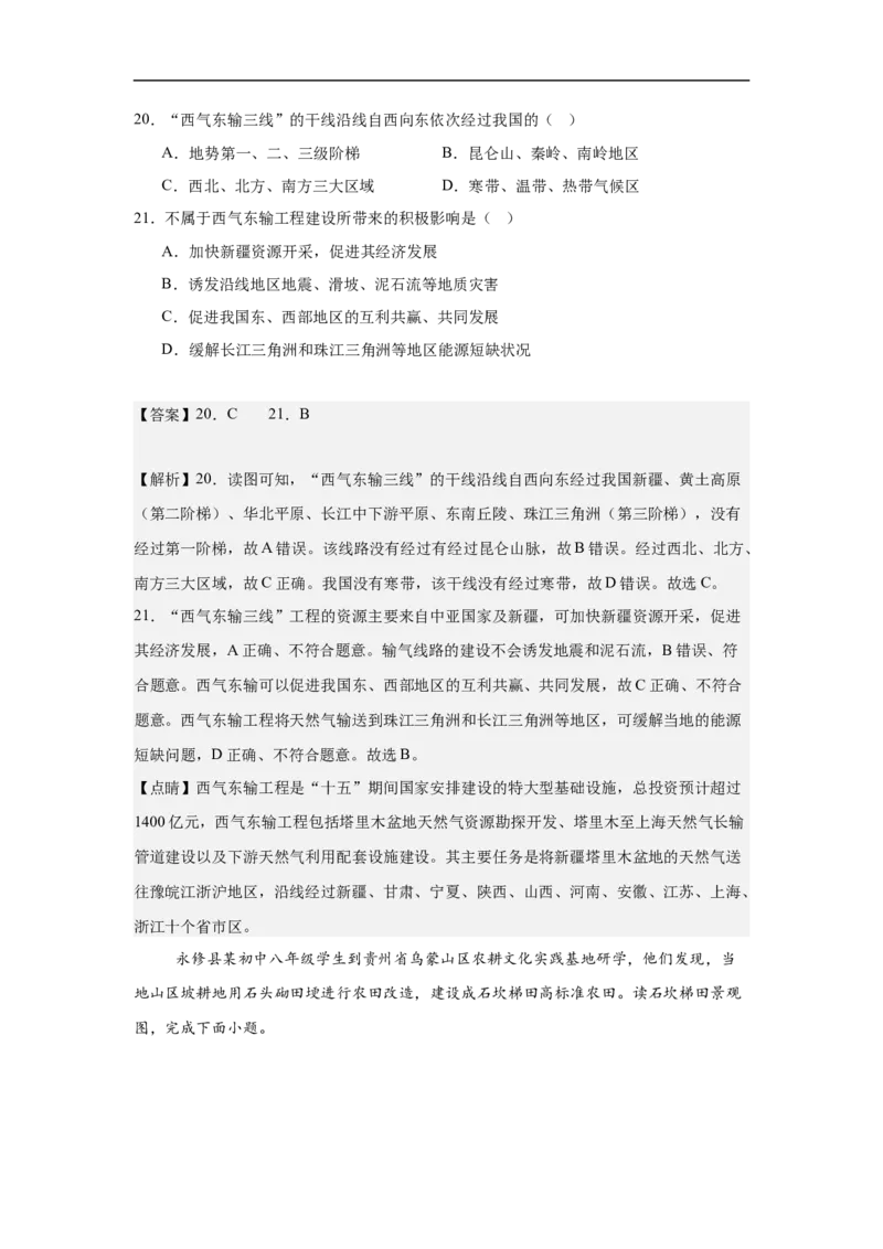 地理（海南卷）全解全析_初中全科电子版试卷练习试题_地理_2024中考模拟题地理(1)_三模（39）_地理（海南卷）