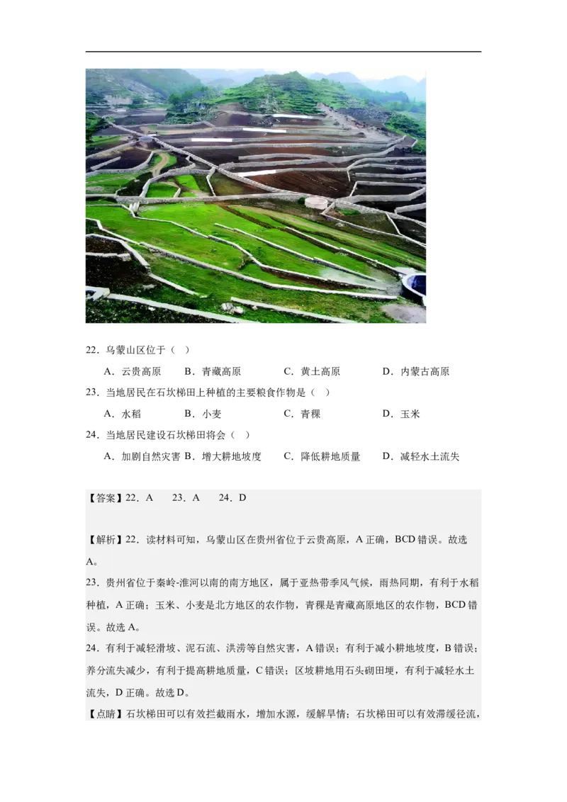 地理（海南卷）全解全析_初中全科电子版试卷练习试题_地理_2024中考模拟题地理(1)_三模（39）_地理（海南卷）