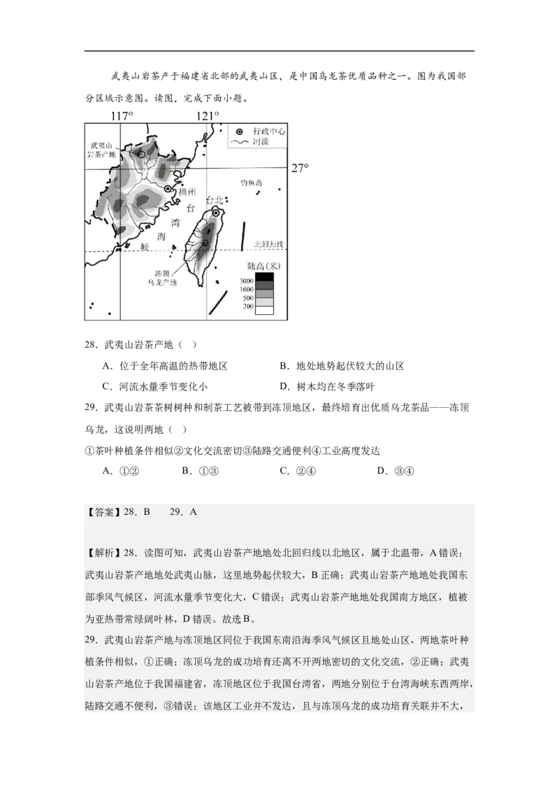 地理（海南卷）全解全析_初中全科电子版试卷练习试题_地理_2024中考模拟题地理(1)_三模（39）_地理（海南卷）