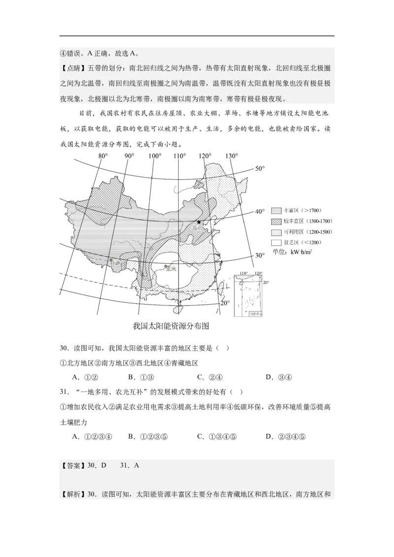 地理（海南卷）全解全析_初中全科电子版试卷练习试题_地理_2024中考模拟题地理(1)_三模（39）_地理（海南卷）