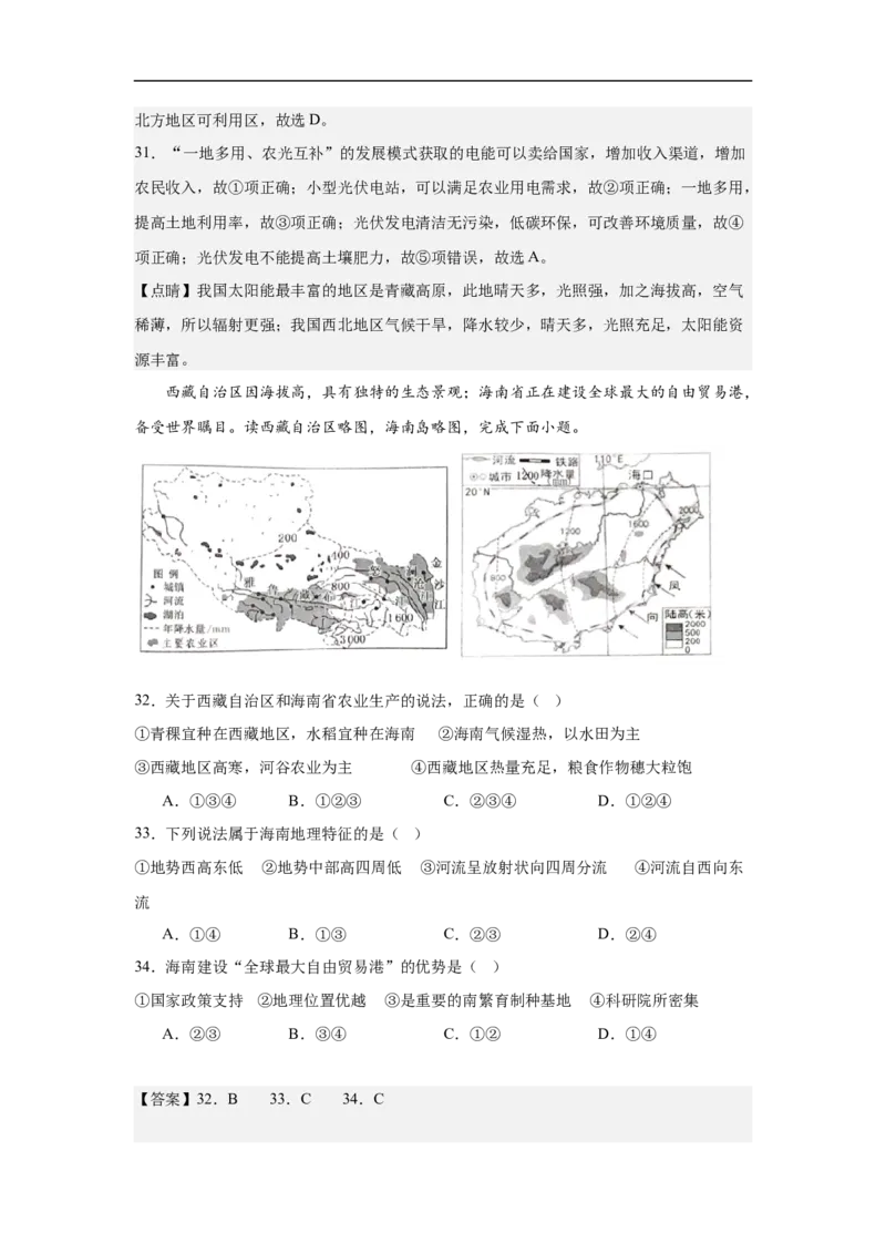 地理（海南卷）全解全析_初中全科电子版试卷练习试题_地理_2024中考模拟题地理(1)_三模（39）_地理（海南卷）