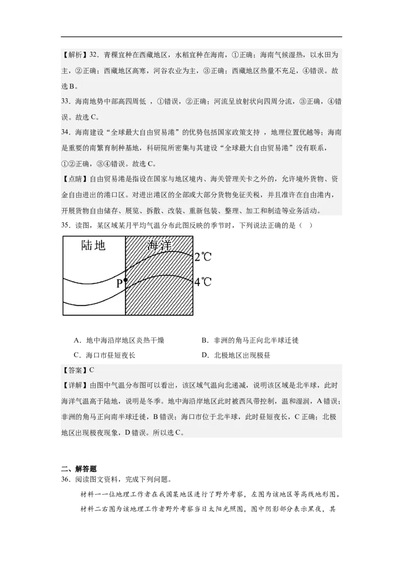 地理（海南卷）全解全析_初中全科电子版试卷练习试题_地理_2024中考模拟题地理(1)_三模（39）_地理（海南卷）
