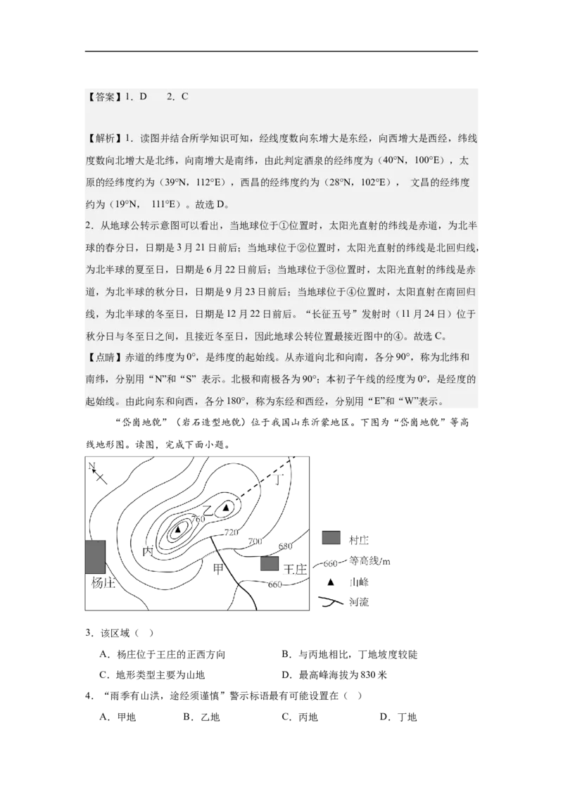 地理（海南卷）全解全析_初中全科电子版试卷练习试题_地理_2024中考模拟题地理(1)_三模（39）_地理（海南卷）