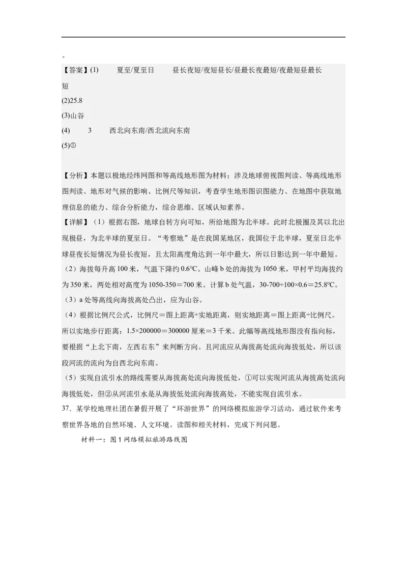 地理（海南卷）全解全析_初中全科电子版试卷练习试题_地理_2024中考模拟题地理(1)_三模（39）_地理（海南卷）