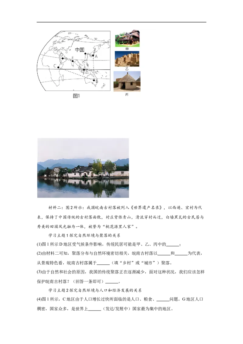 地理（海南卷）全解全析_初中全科电子版试卷练习试题_地理_2024中考模拟题地理(1)_三模（39）_地理（海南卷）