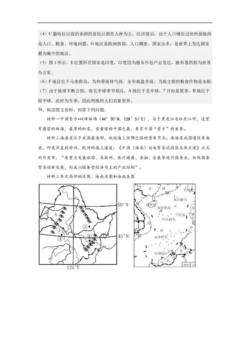 地理（海南卷）全解全析_初中全科电子版试卷练习试题_地理_2024中考模拟题地理(1)_三模（39）_地理（海南卷）