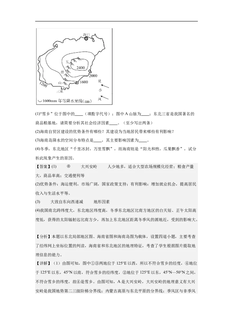地理（海南卷）全解全析_初中全科电子版试卷练习试题_地理_2024中考模拟题地理(1)_三模（39）_地理（海南卷）