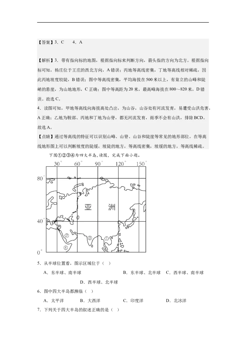 地理（海南卷）全解全析_初中全科电子版试卷练习试题_地理_2024中考模拟题地理(1)_三模（39）_地理（海南卷）