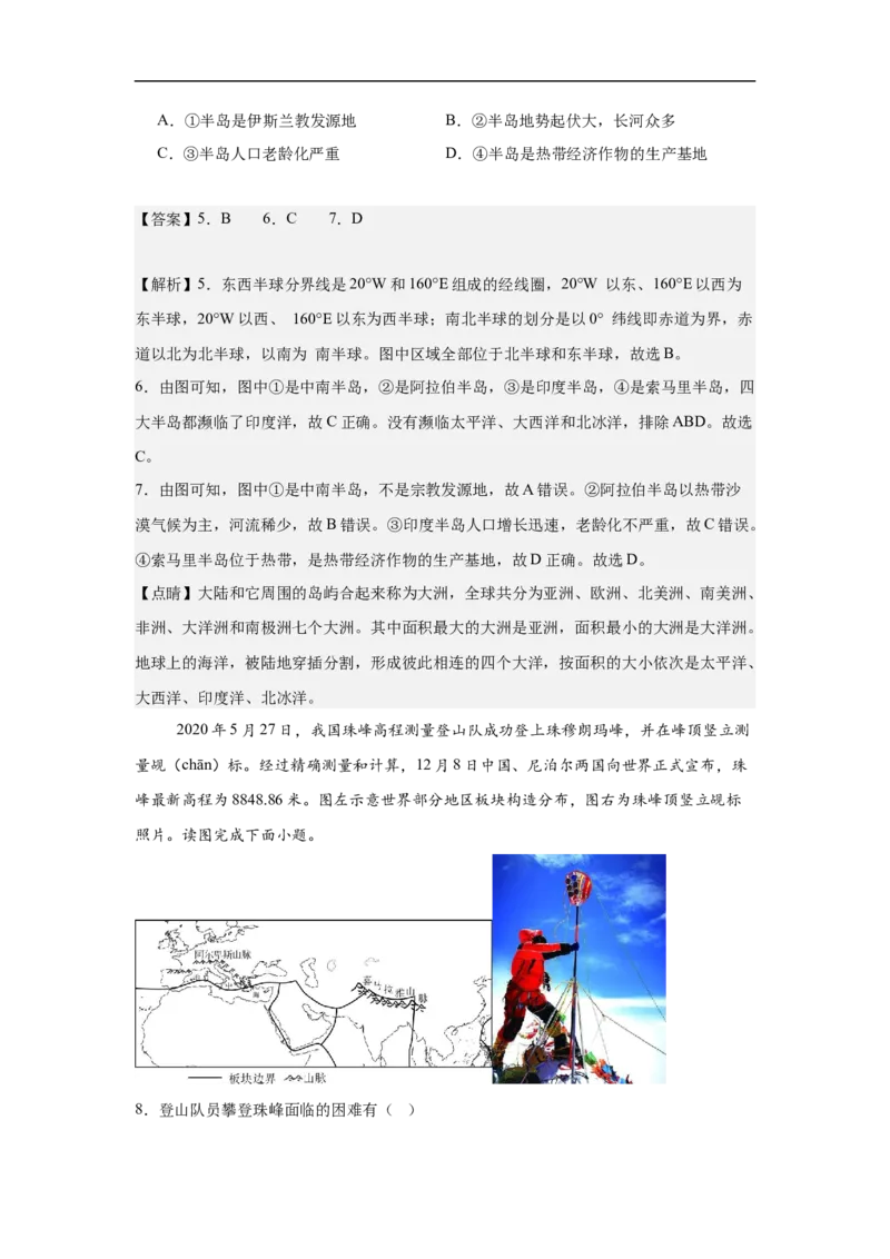 地理（海南卷）全解全析_初中全科电子版试卷练习试题_地理_2024中考模拟题地理(1)_三模（39）_地理（海南卷）