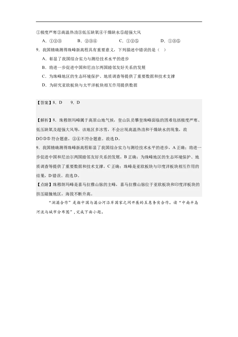 地理（海南卷）全解全析_初中全科电子版试卷练习试题_地理_2024中考模拟题地理(1)_三模（39）_地理（海南卷）