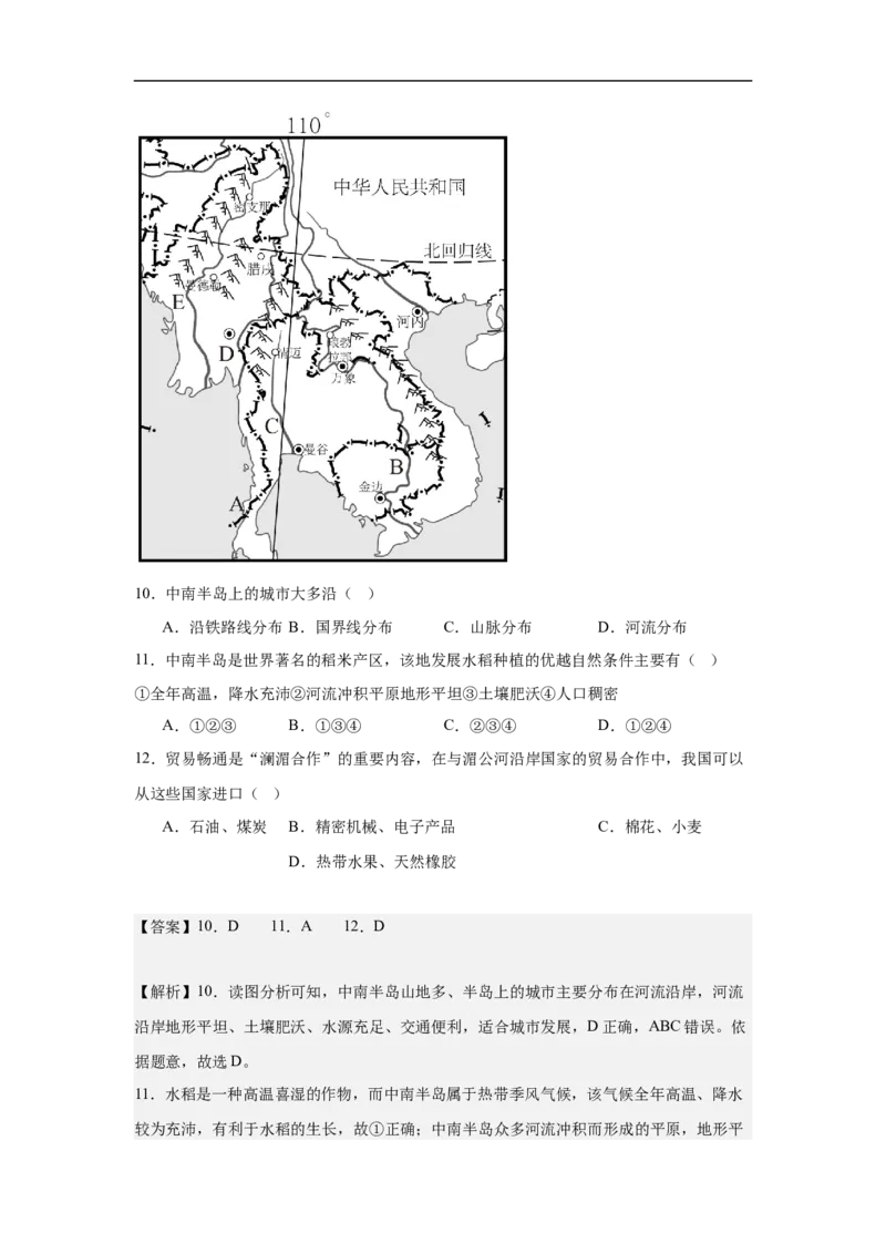 地理（海南卷）全解全析_初中全科电子版试卷练习试题_地理_2024中考模拟题地理(1)_三模（39）_地理（海南卷）