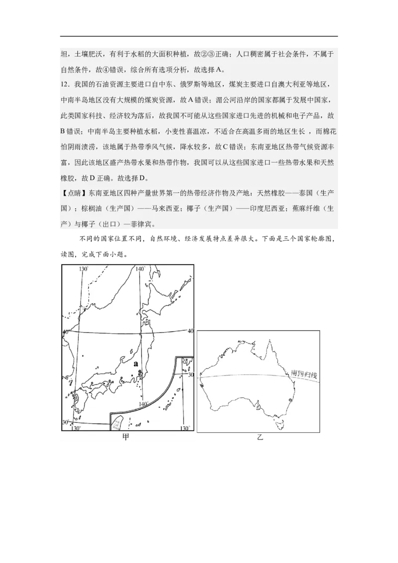 地理（海南卷）全解全析_初中全科电子版试卷练习试题_地理_2024中考模拟题地理(1)_三模（39）_地理（海南卷）