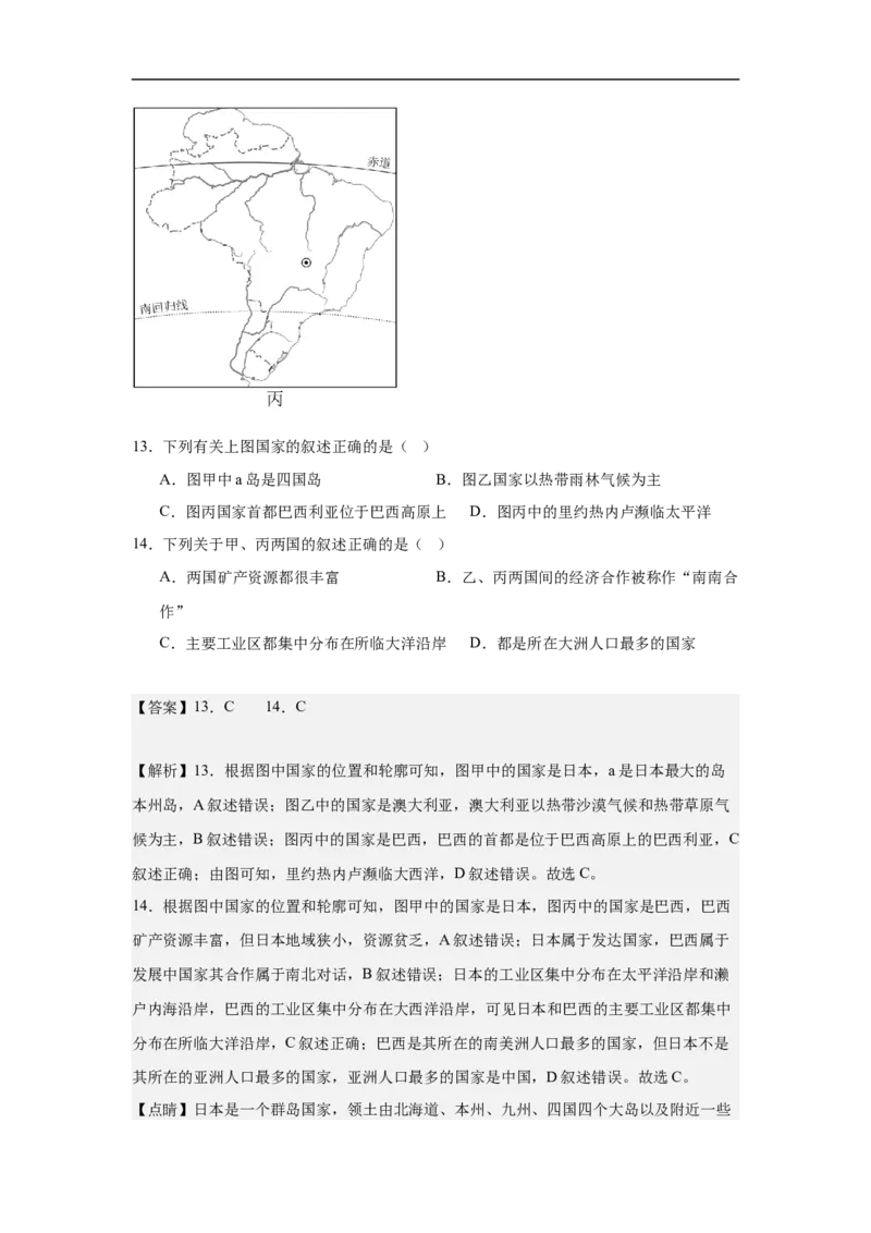地理（海南卷）全解全析_初中全科电子版试卷练习试题_地理_2024中考模拟题地理(1)_三模（39）_地理（海南卷）