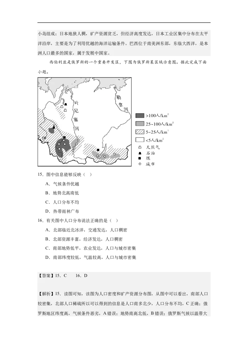 地理（海南卷）全解全析_初中全科电子版试卷练习试题_地理_2024中考模拟题地理(1)_三模（39）_地理（海南卷）