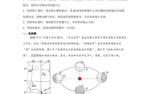 地理（海南卷）全解全析_初中全科电子版试卷练习试题_地理_2024中考模拟题地理(1)_三模（39）_地理（海南卷）