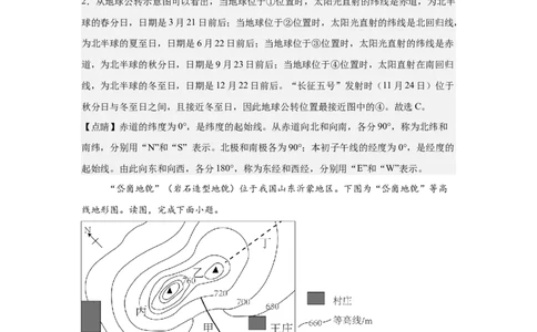 地理（海南卷）全解全析_初中全科电子版试卷练习试题_地理_2024中考模拟题地理(1)_三模（39）_地理（海南卷）