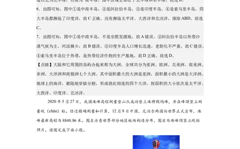 地理（海南卷）全解全析_初中全科电子版试卷练习试题_地理_2024中考模拟题地理(1)_三模（39）_地理（海南卷）