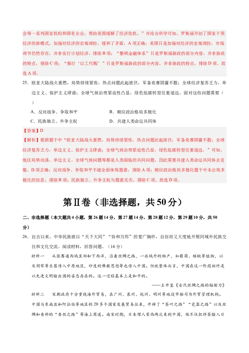 历史（云南卷）（全解全析）_初中全科电子版试卷练习试题_历史_2024中考模拟题历史(1)_二模_历史（云南卷）-：2024年中考第二次模拟考试