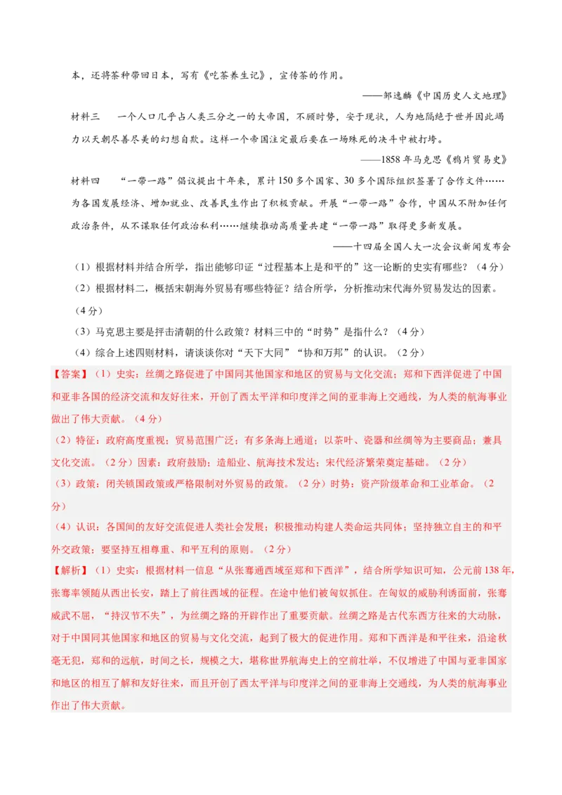 历史（云南卷）（全解全析）_初中全科电子版试卷练习试题_历史_2024中考模拟题历史(1)_二模_历史（云南卷）-：2024年中考第二次模拟考试