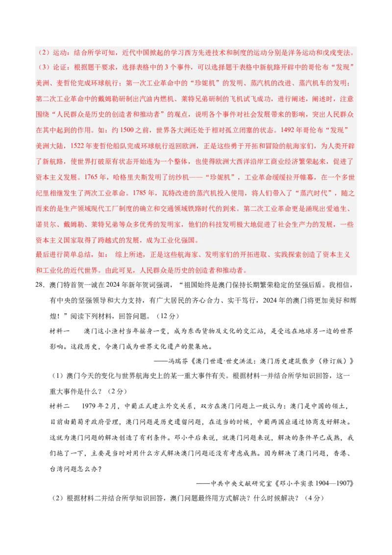 历史（云南卷）（全解全析）_初中全科电子版试卷练习试题_历史_2024中考模拟题历史(1)_二模_历史（云南卷）-：2024年中考第二次模拟考试