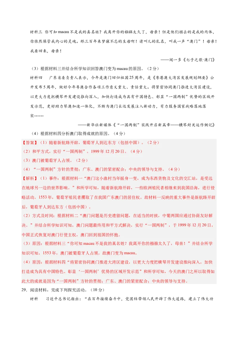 历史（云南卷）（全解全析）_初中全科电子版试卷练习试题_历史_2024中考模拟题历史(1)_二模_历史（云南卷）-：2024年中考第二次模拟考试