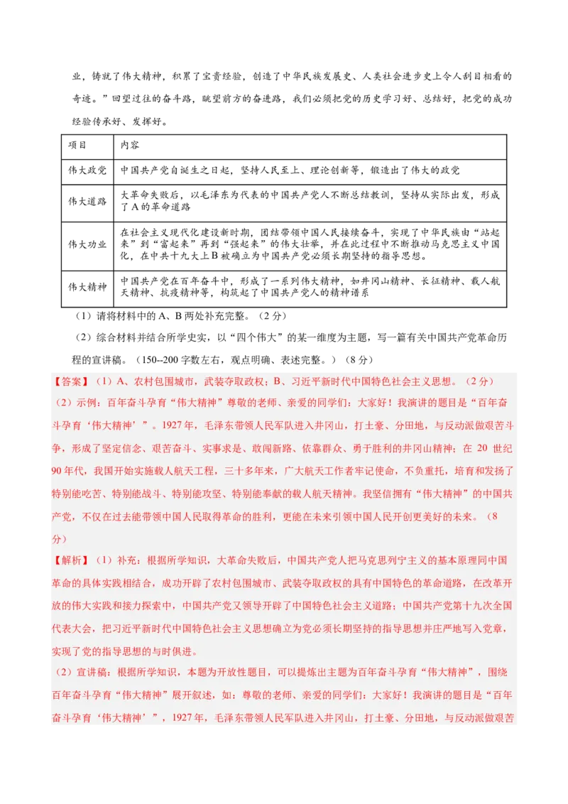 历史（云南卷）（全解全析）_初中全科电子版试卷练习试题_历史_2024中考模拟题历史(1)_二模_历史（云南卷）-：2024年中考第二次模拟考试