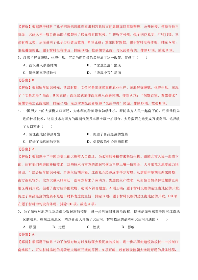 历史（云南卷）（全解全析）_初中全科电子版试卷练习试题_历史_2024中考模拟题历史(1)_二模_历史（云南卷）-：2024年中考第二次模拟考试