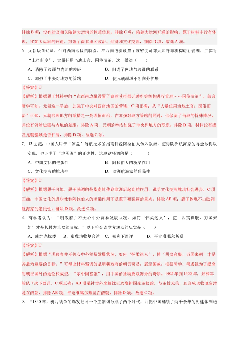 历史（云南卷）（全解全析）_初中全科电子版试卷练习试题_历史_2024中考模拟题历史(1)_二模_历史（云南卷）-：2024年中考第二次模拟考试