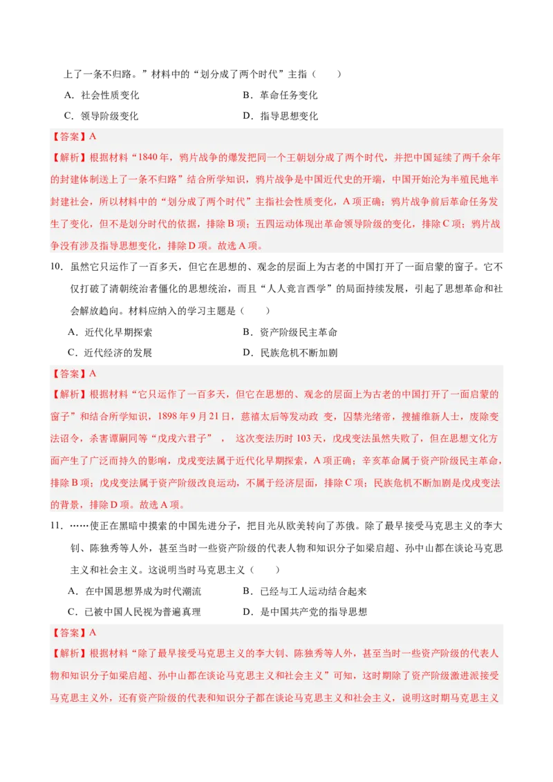 历史（云南卷）（全解全析）_初中全科电子版试卷练习试题_历史_2024中考模拟题历史(1)_二模_历史（云南卷）-：2024年中考第二次模拟考试