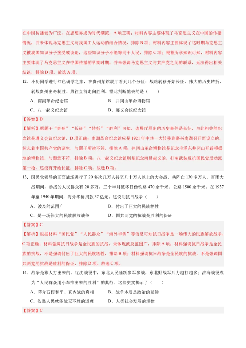 历史（云南卷）（全解全析）_初中全科电子版试卷练习试题_历史_2024中考模拟题历史(1)_二模_历史（云南卷）-：2024年中考第二次模拟考试