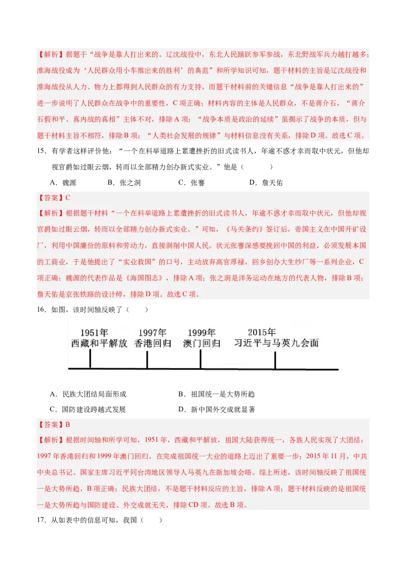历史（云南卷）（全解全析）_初中全科电子版试卷练习试题_历史_2024中考模拟题历史(1)_二模_历史（云南卷）-：2024年中考第二次模拟考试