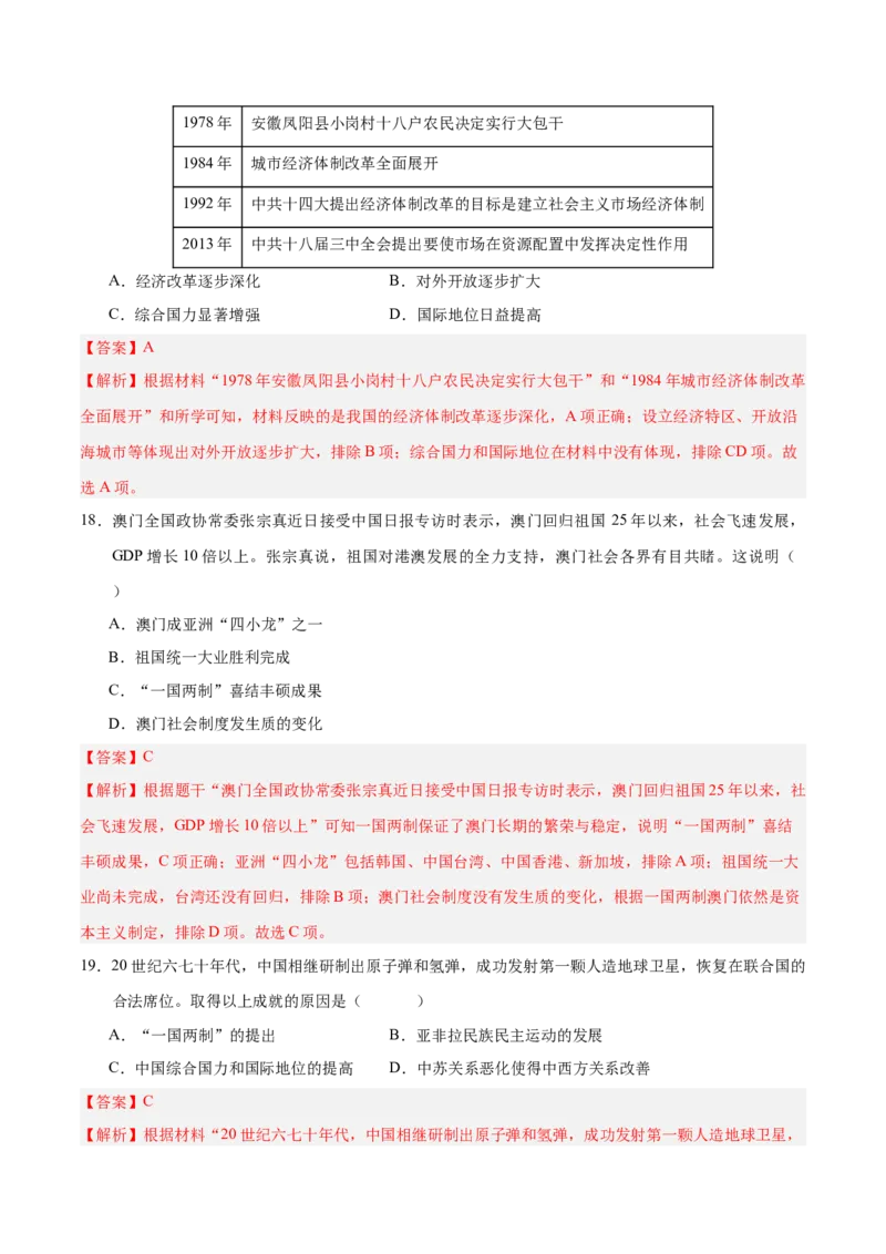 历史（云南卷）（全解全析）_初中全科电子版试卷练习试题_历史_2024中考模拟题历史(1)_二模_历史（云南卷）-：2024年中考第二次模拟考试