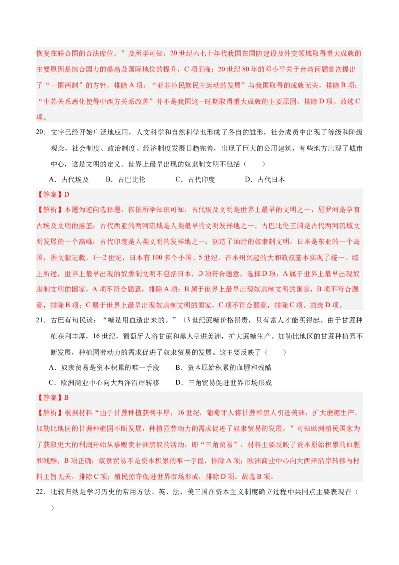 历史（云南卷）（全解全析）_初中全科电子版试卷练习试题_历史_2024中考模拟题历史(1)_二模_历史（云南卷）-：2024年中考第二次模拟考试