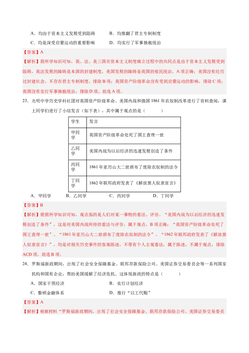 历史（云南卷）（全解全析）_初中全科电子版试卷练习试题_历史_2024中考模拟题历史(1)_二模_历史（云南卷）-：2024年中考第二次模拟考试