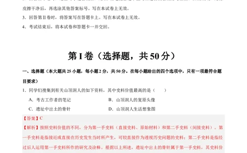 历史（云南卷）（全解全析）_初中全科电子版试卷练习试题_历史_2024中考模拟题历史(1)_二模_历史（云南卷）-：2024年中考第二次模拟考试