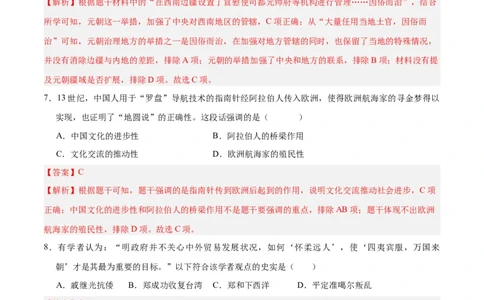 历史（云南卷）（全解全析）_初中全科电子版试卷练习试题_历史_2024中考模拟题历史(1)_二模_历史（云南卷）-：2024年中考第二次模拟考试