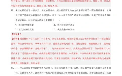 历史（云南卷）（全解全析）_初中全科电子版试卷练习试题_历史_2024中考模拟题历史(1)_二模_历史（云南卷）-：2024年中考第二次模拟考试