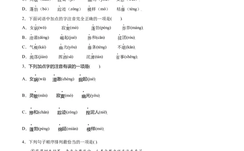 第21课女娲造人(提升训练)(原卷版)_初中全科电子版试卷练习试题_语文_7上初中部编版语文练习、试卷_部编语文七年级上课时练习（048份）