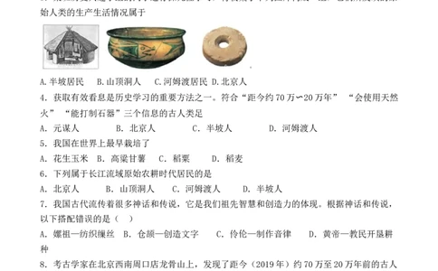 人教部编版初中历史七年级上册第一单元《史前时期：中国境内人类的活动》检测题(2)_初中全科电子版试卷练习试题_历史_历史人教版7上试卷_部编人教版历史7年级上单元测试31份