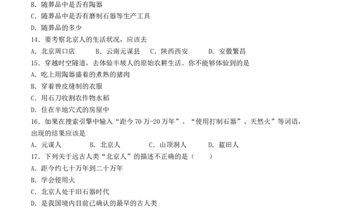 人教部编版初中历史七年级上册第一单元《史前时期：中国境内人类的活动》检测题(2)_初中全科电子版试卷练习试题_历史_历史人教版7上试卷_部编人教版历史7年级上单元测试31份