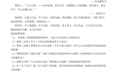 人教部编版初中历史七年级上册第一单元《史前时期：中国境内人类的活动》检测题(2)_初中全科电子版试卷练习试题_历史_历史人教版7上试卷_部编人教版历史7年级上单元测试31份