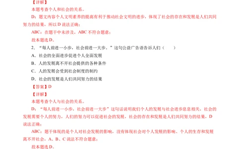 期中测试卷01（解析版）_初中全科电子版试卷练习试题_政治_道法人教部编8上试卷_部编道法8年级上期中试卷05份