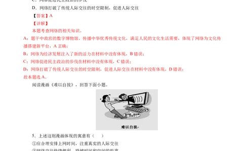 期中测试卷01（解析版）_初中全科电子版试卷练习试题_政治_道法人教部编8上试卷_部编道法8年级上期中试卷05份
