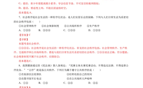 期中测试卷01（解析版）_初中全科电子版试卷练习试题_政治_道法人教部编8上试卷_部编道法8年级上期中试卷05份