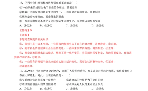 期中测试卷01（解析版）_初中全科电子版试卷练习试题_政治_道法人教部编8上试卷_部编道法8年级上期中试卷05份