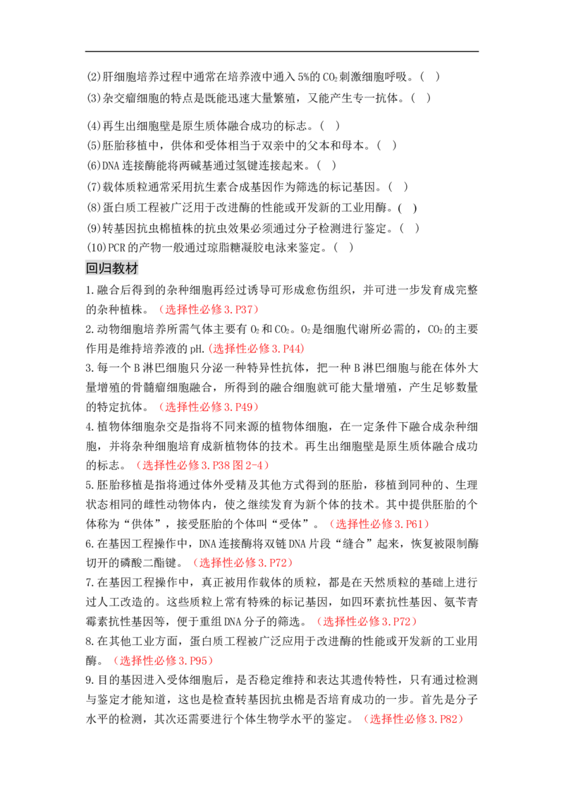 专题十生物工程(原卷版）_新高考复习资料_2023年新高考复习资料_二轮复习_过二轮备战2023年高考生物二轮专题剖析与综合训练（新教材）