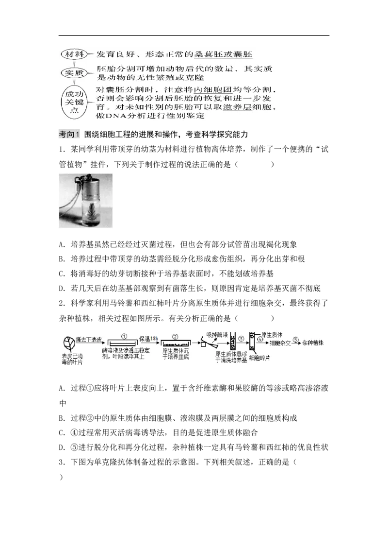 专题十生物工程(原卷版）_新高考复习资料_2023年新高考复习资料_二轮复习_过二轮备战2023年高考生物二轮专题剖析与综合训练（新教材）
