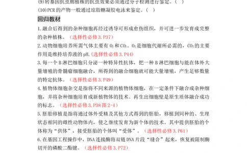 专题十生物工程(原卷版）_新高考复习资料_2023年新高考复习资料_二轮复习_过二轮备战2023年高考生物二轮专题剖析与综合训练（新教材）